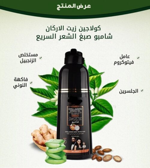 شامبو الأركان المعجزة لإعادة شباب شعرك 💚 (29 دولار)