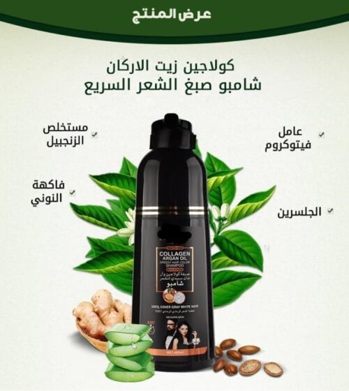 شامبو الأركان المعجزة لإعادة شباب شعرك 💚 (29 دولار)